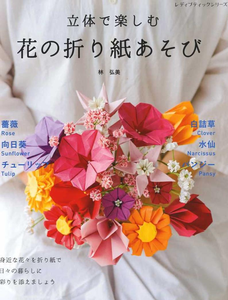 3D Origami Flower 3d Origami Flowers Japanese Craft Book