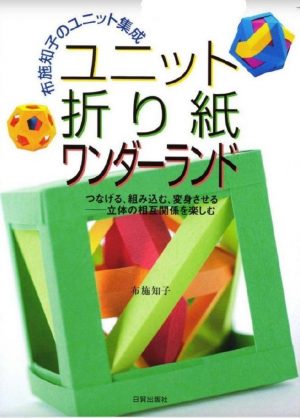 Tomoko Fuse Unit Origami Pdf 3d Japanese Origami Pattern Tomoko Fuse Unit Origami Wonderland Japanese Craft E Book 245