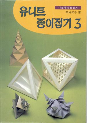 Tomoko Fuse Unit Origami Pdf Tomoko Fuse Spiral Unit Folding Origamipdf