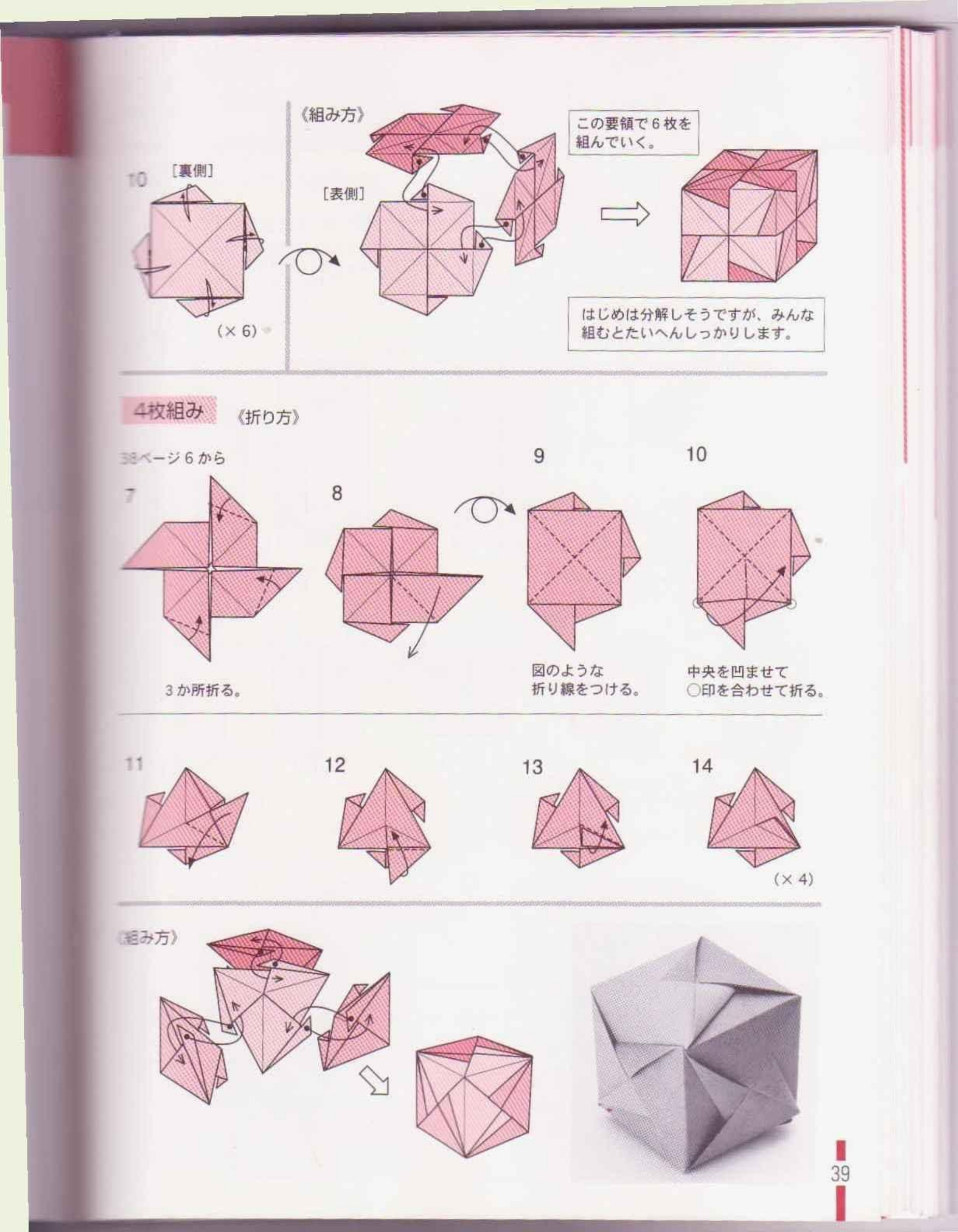 Tomoko Fuse Unit Origami Pdf Tomoko Fuse Unit Origami Fantasy Pdf Document
